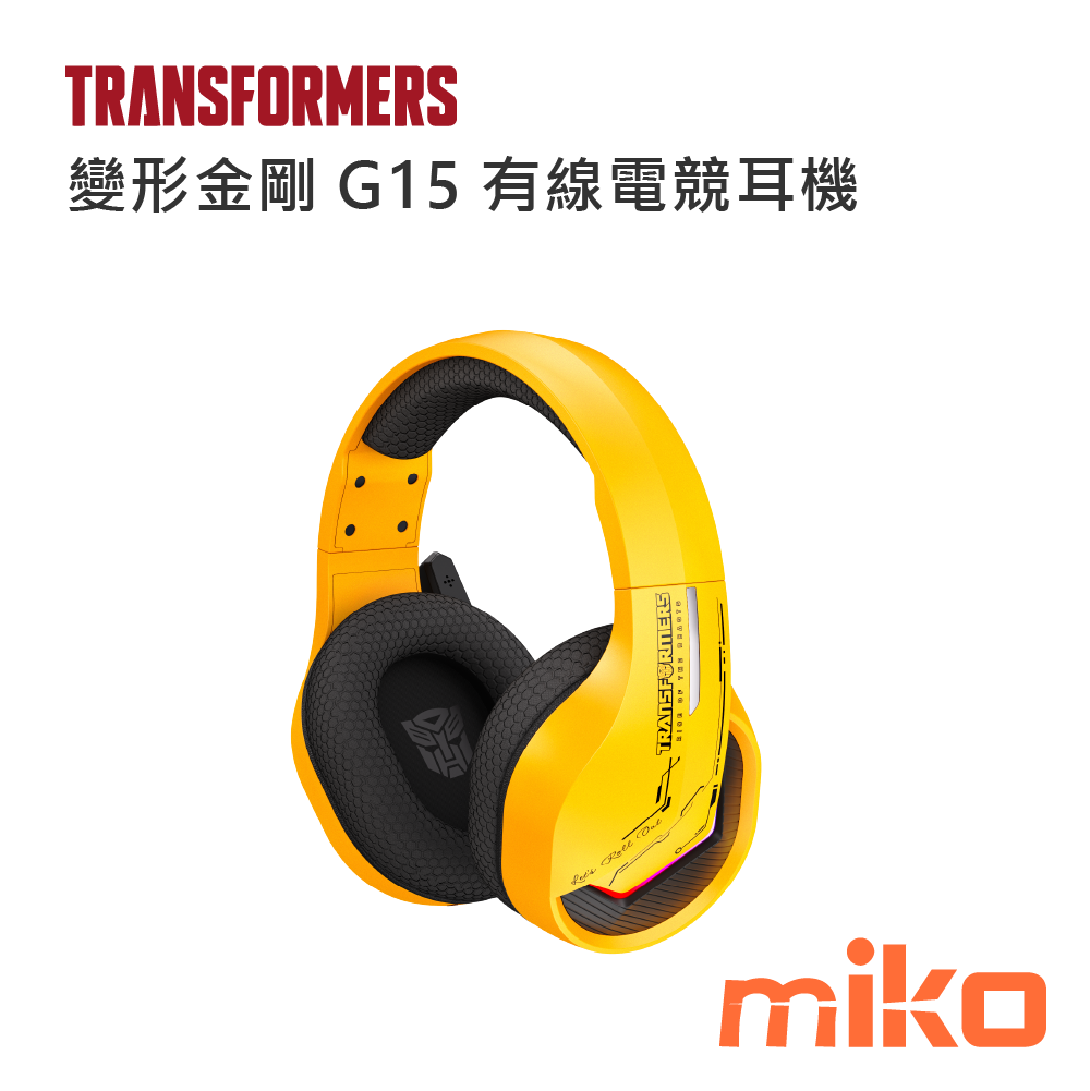變形金剛 G15 有線電競耳機 黃色